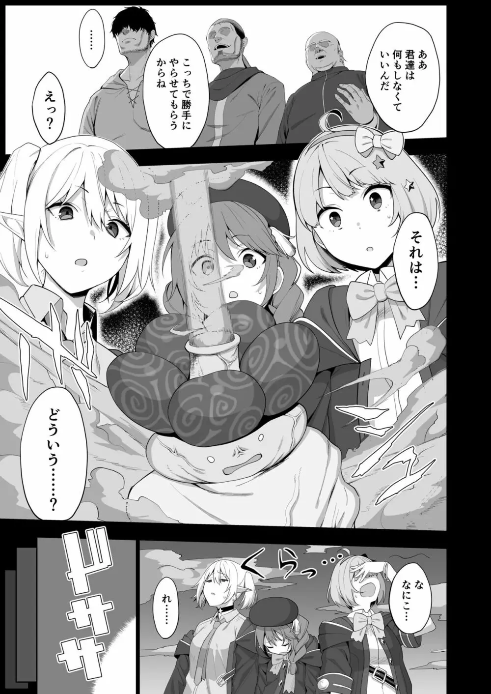 なか〇し部活動記録 Page.6