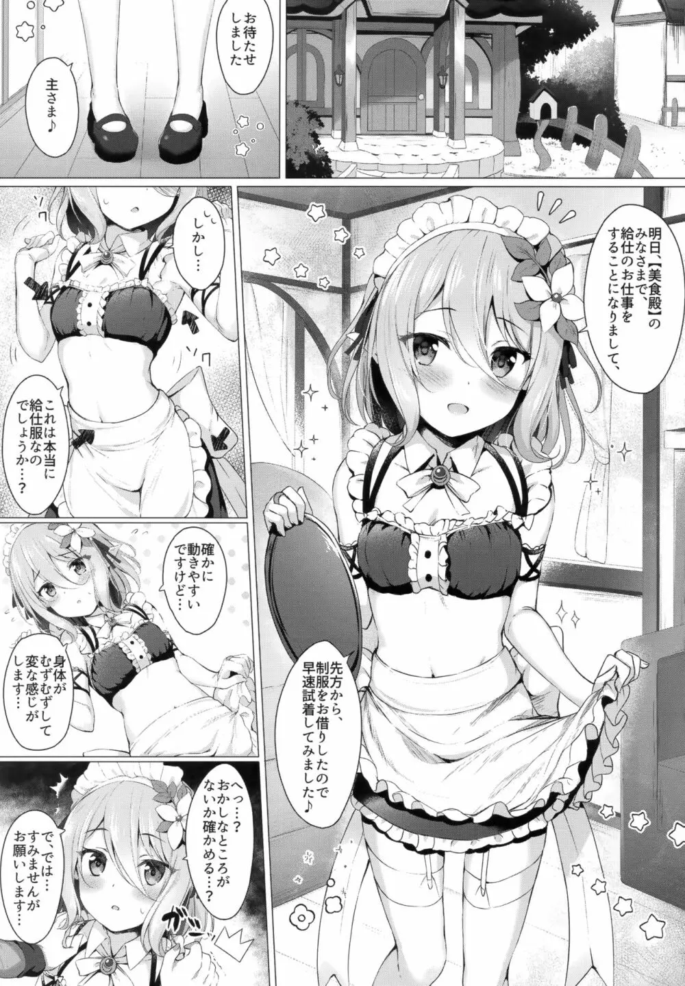 メイドコッコロちゃんとコネクトしたいっ!! Page.2