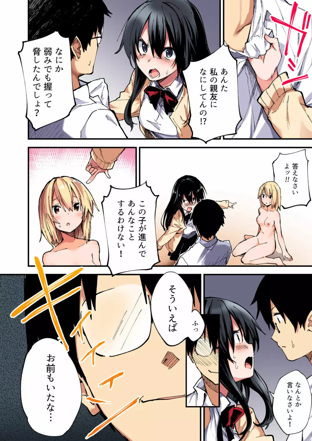 催眠能力で淫らなパコハメ性活～発情したイジメッ娘とおねだりSEX～2 Page.15