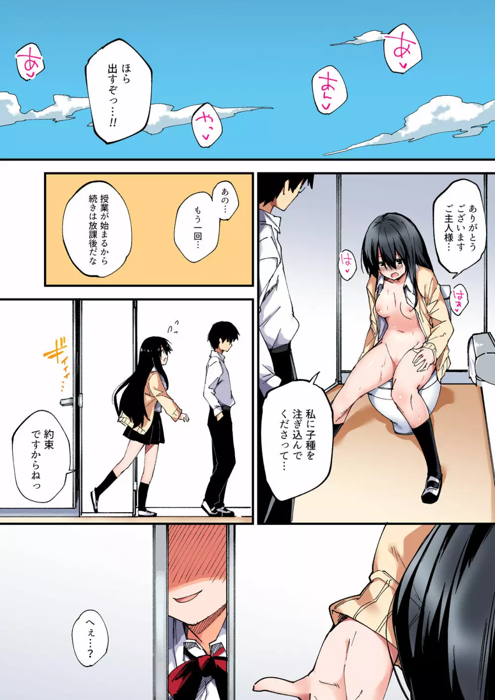 催眠能力で淫らなパコハメ性活～発情したイジメッ娘とおねだりSEX～2 Page.31