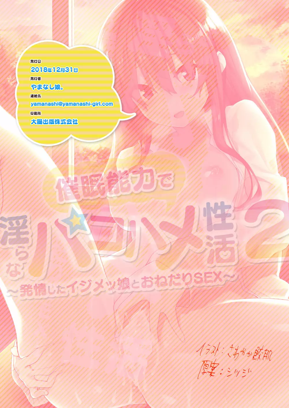 催眠能力で淫らなパコハメ性活～発情したイジメッ娘とおねだりSEX～2 Page.32