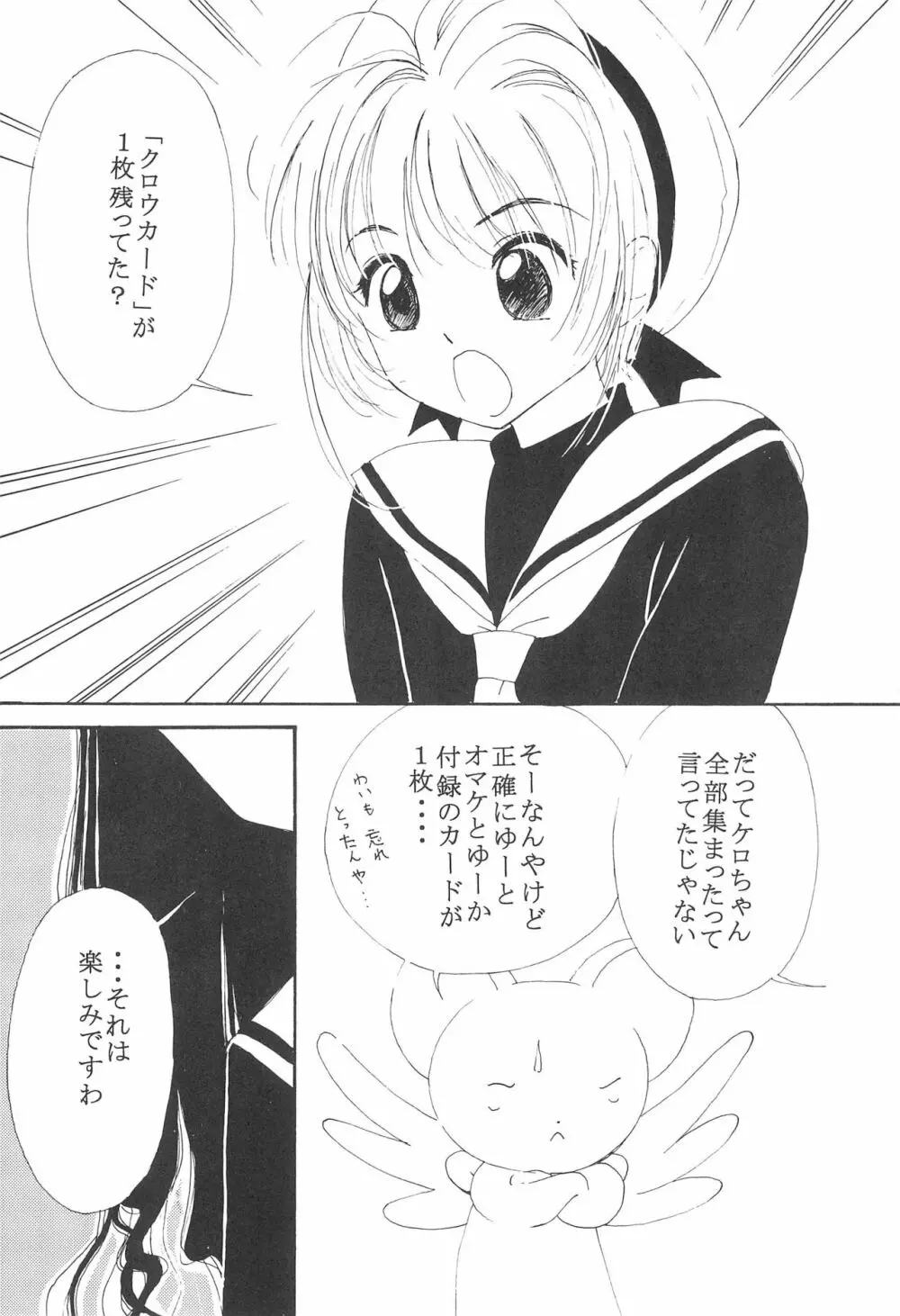 MoMo no Yu 8 Page.5