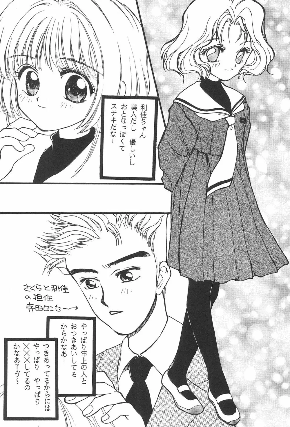 LOVE.Chu-Chu Page.23