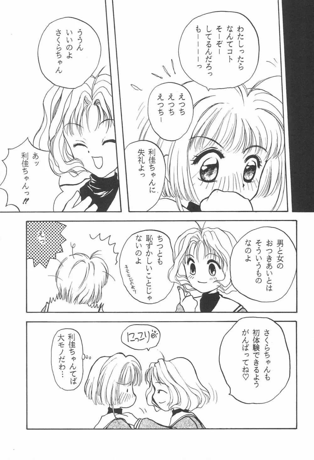 LOVE.Chu-Chu Page.37