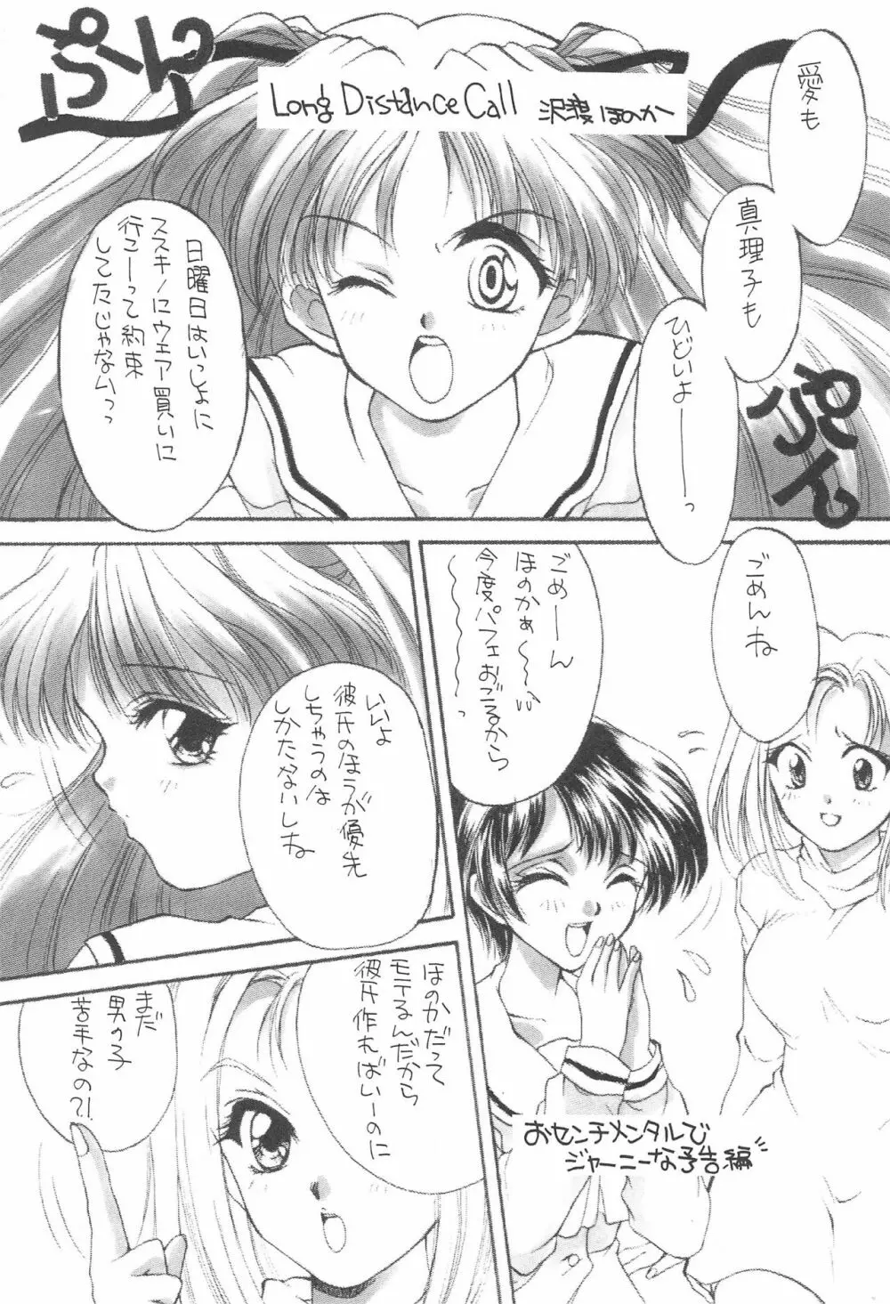 LOVE.Chu-Chu Page.41