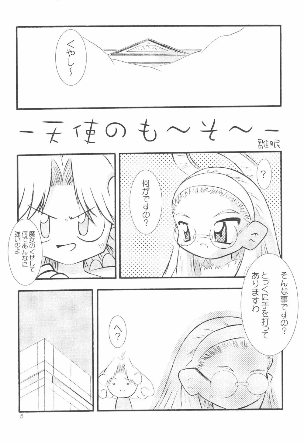 ひな的トルテ! Page.7