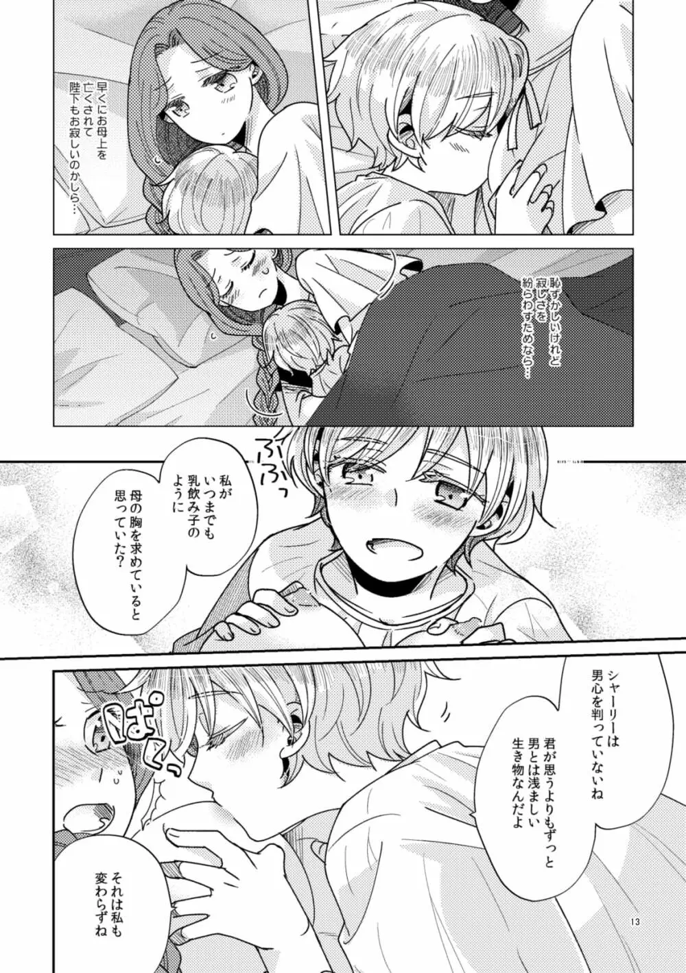 少年王と年上王妃 Page.15