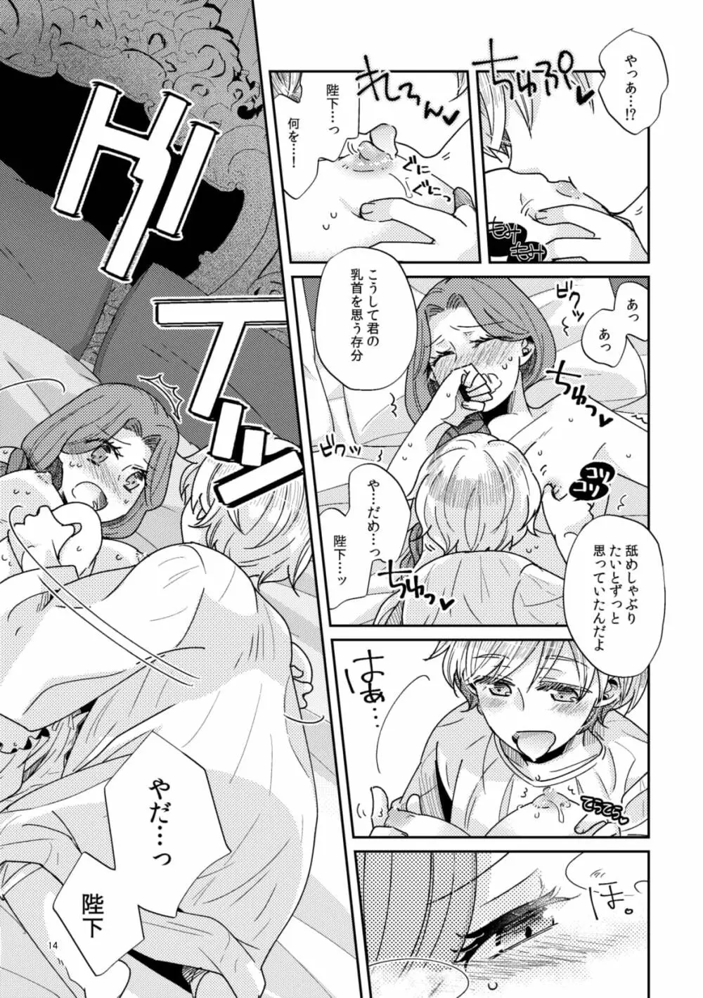 少年王と年上王妃 Page.16