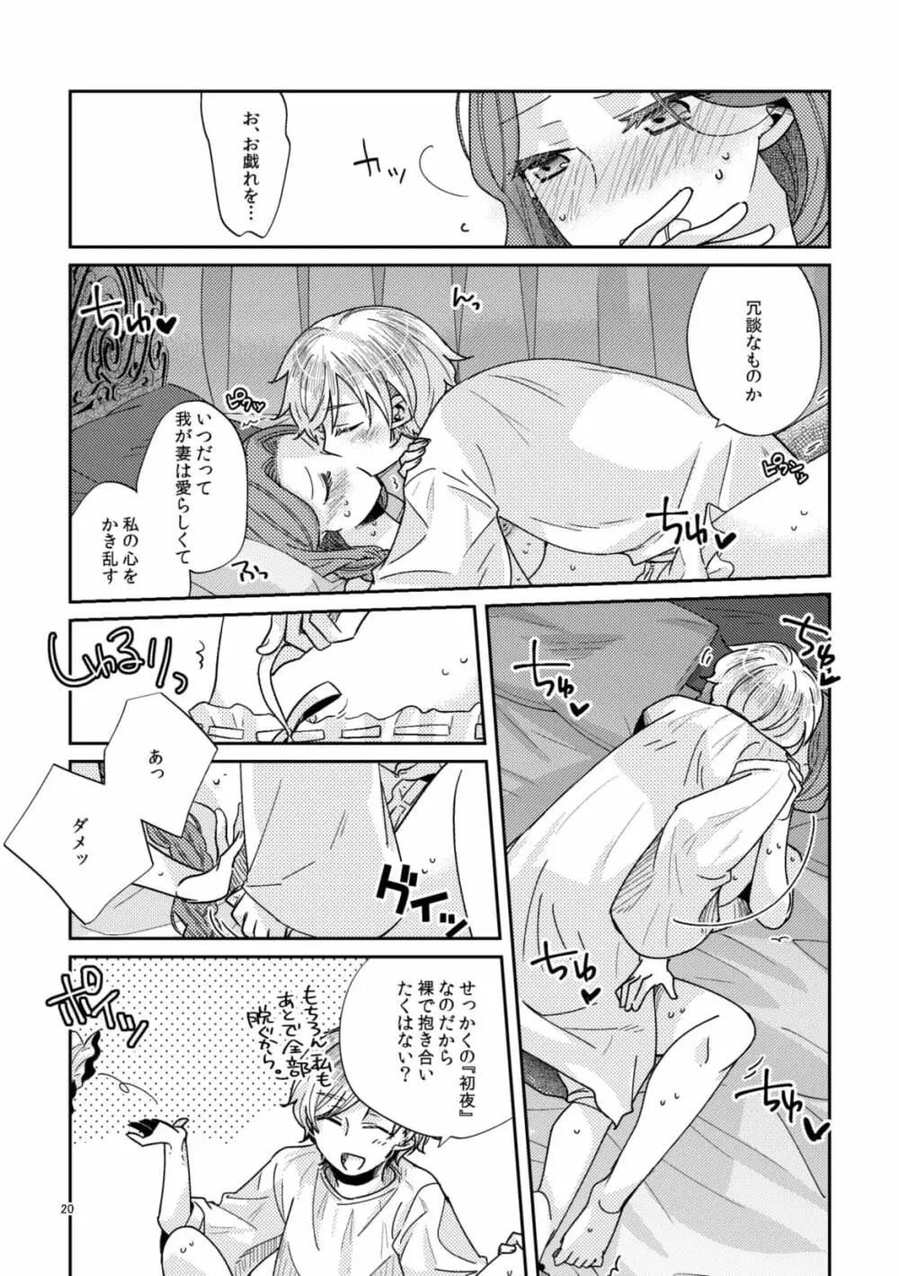 少年王と年上王妃 Page.22