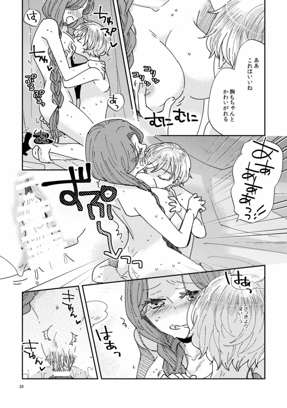 少年王と年上王妃 Page.30