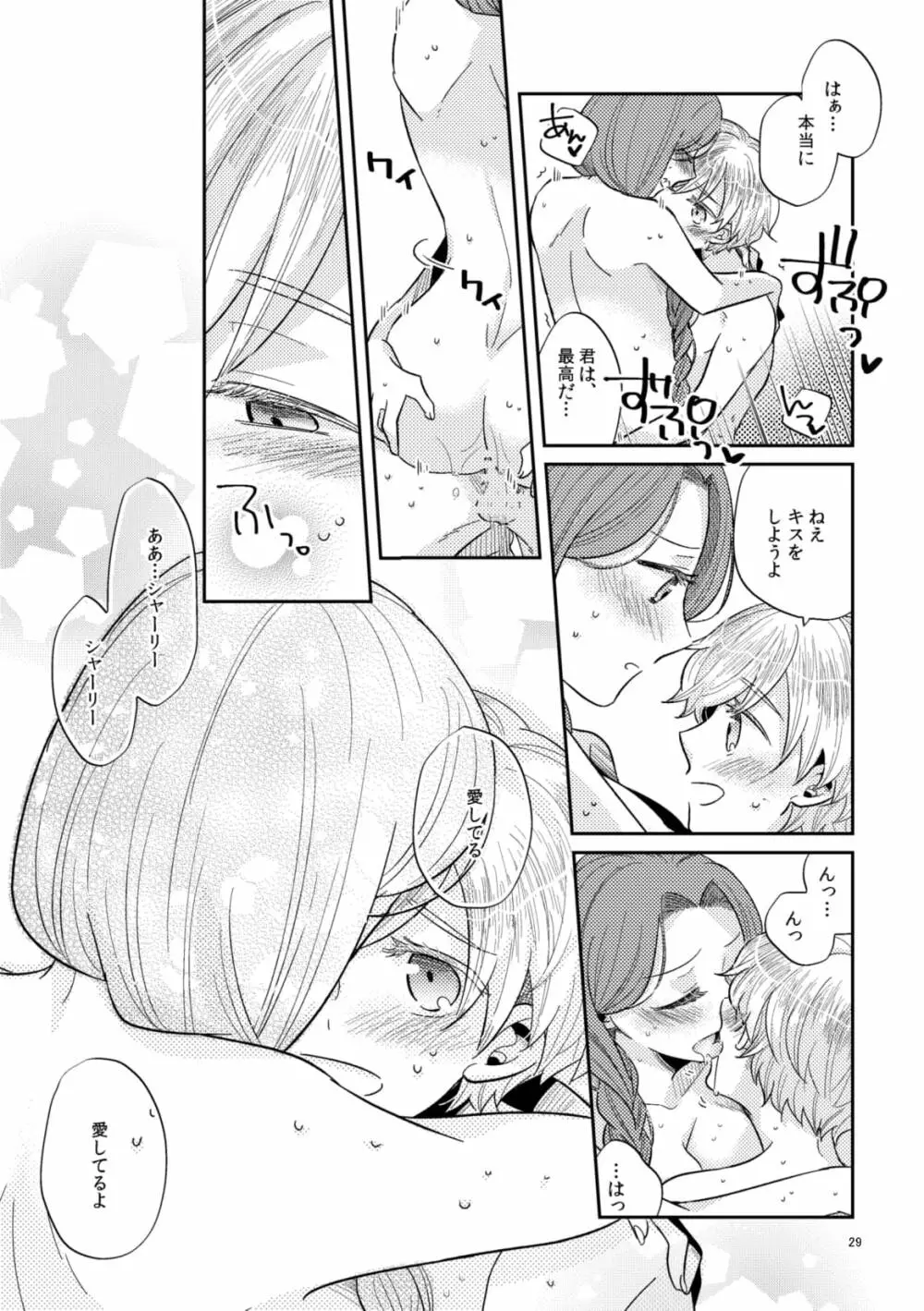 少年王と年上王妃 Page.31