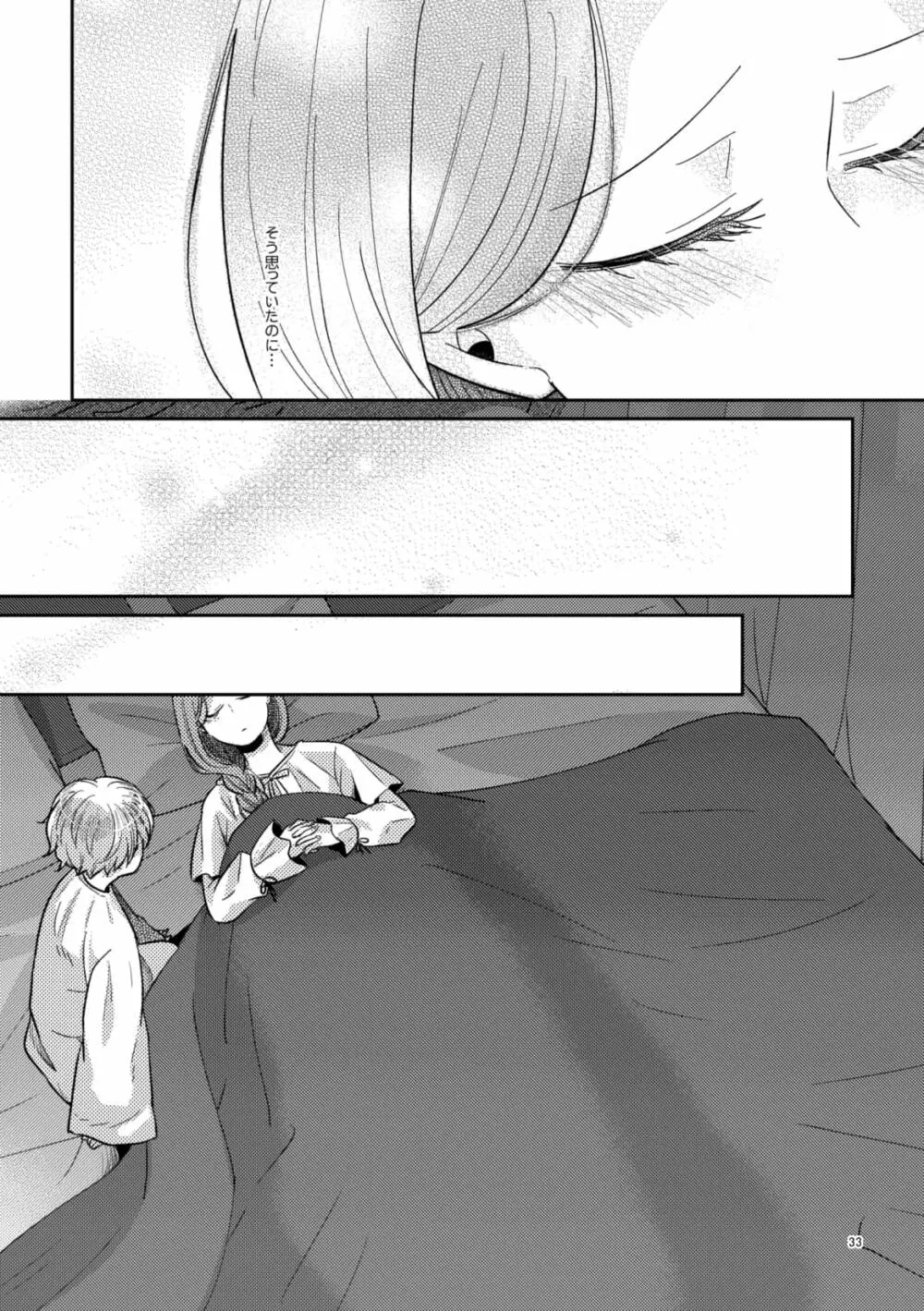 少年王と年上王妃 Page.35