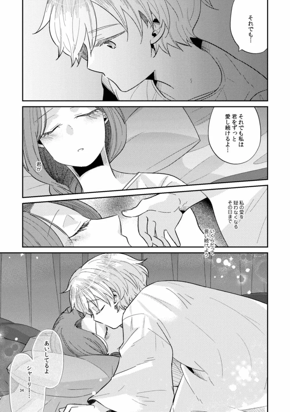 少年王と年上王妃 Page.36