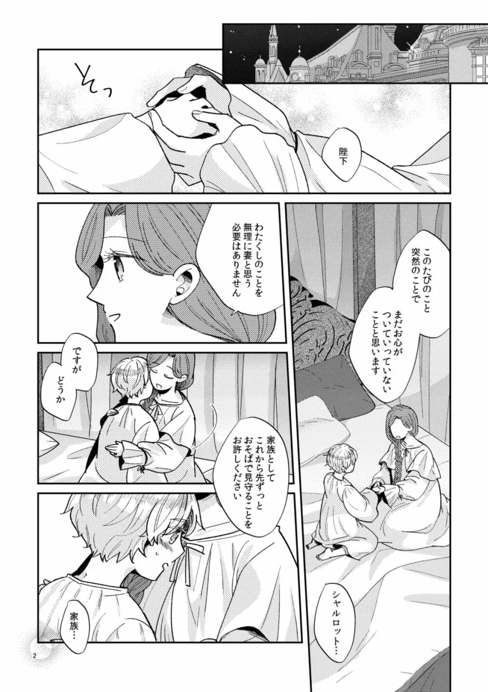 少年王と年上王妃 Page.4