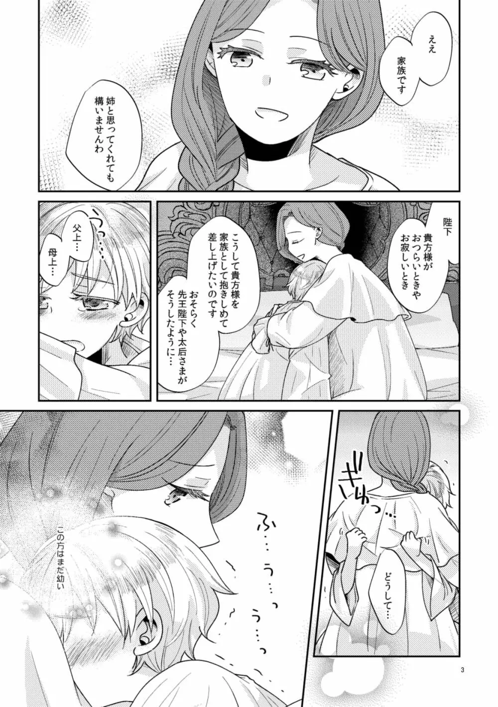 少年王と年上王妃 Page.5