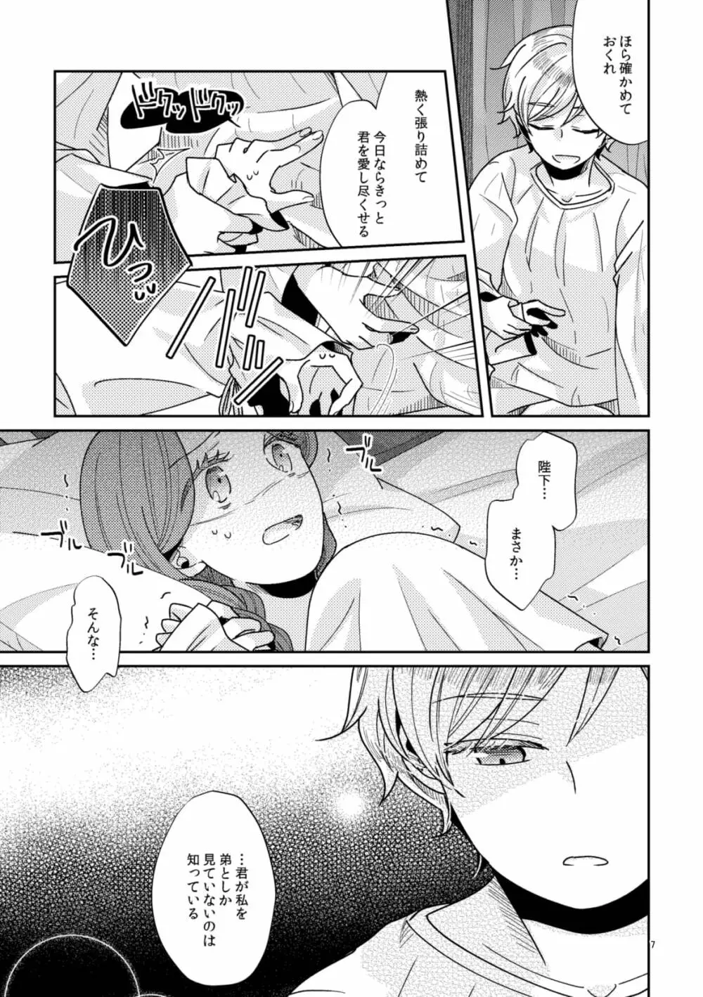 少年王と年上王妃 Page.9