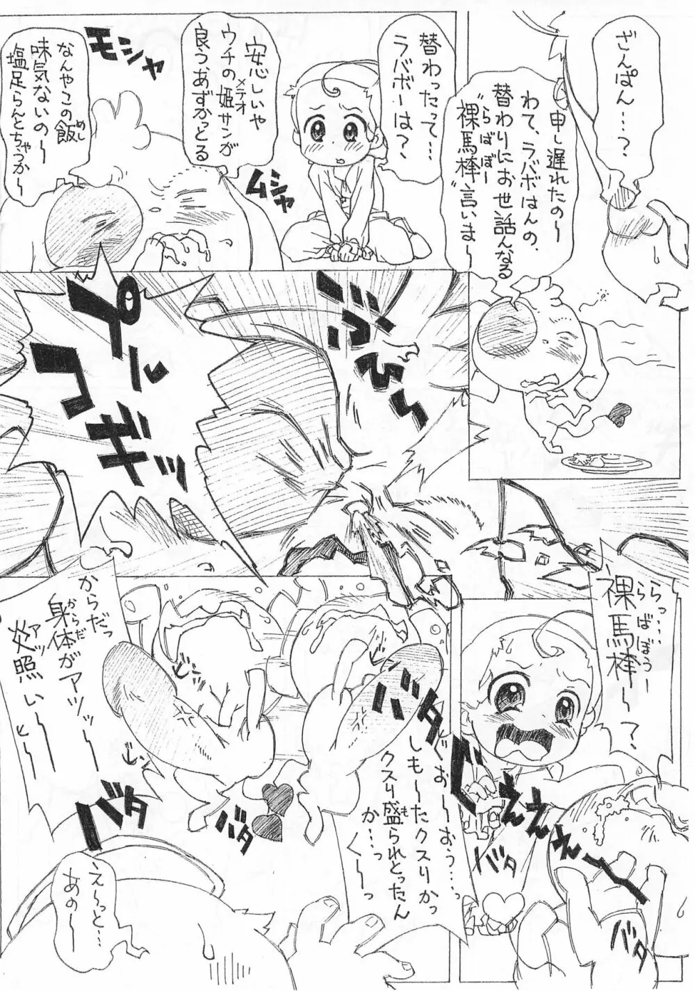 おまけの本 Page.6