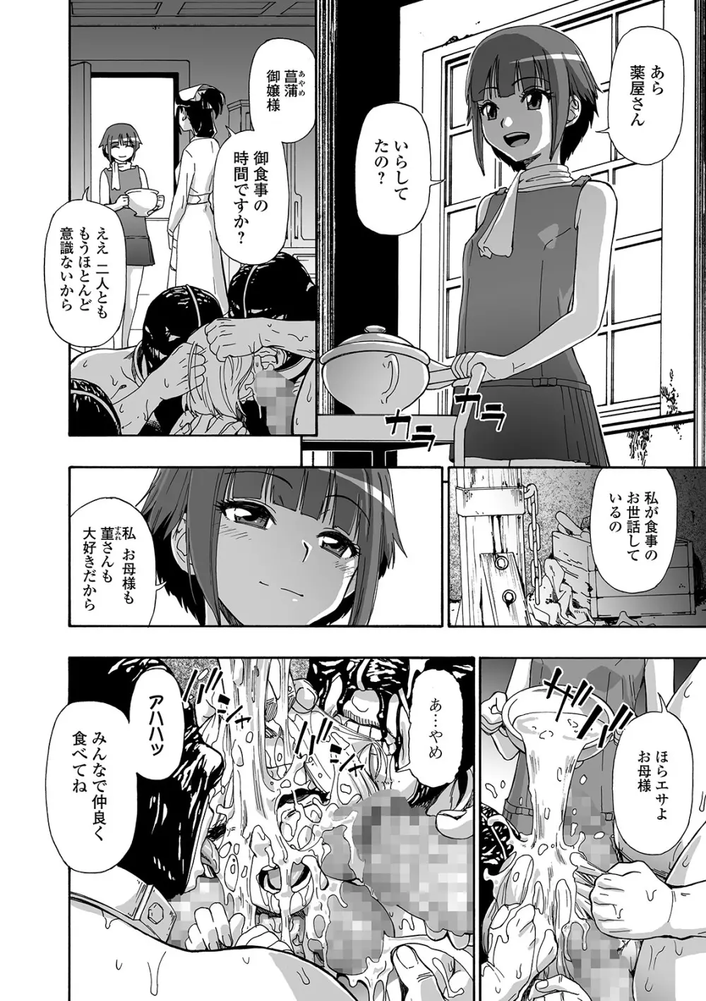 花嫁人形 第1-8話 Page.114