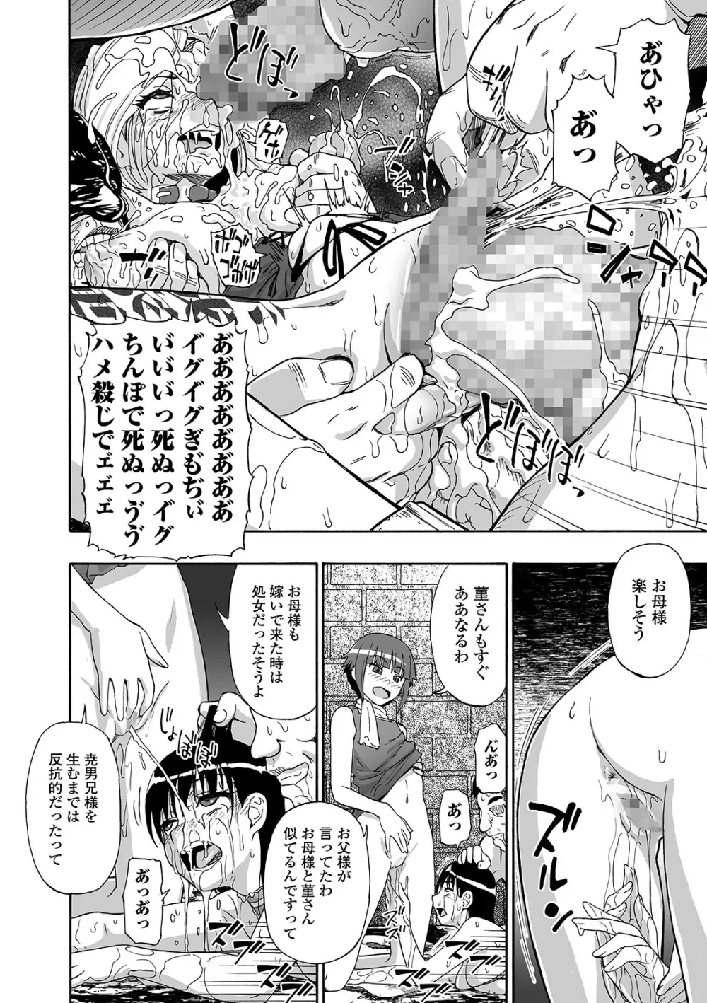 花嫁人形 第1-8話 Page.124