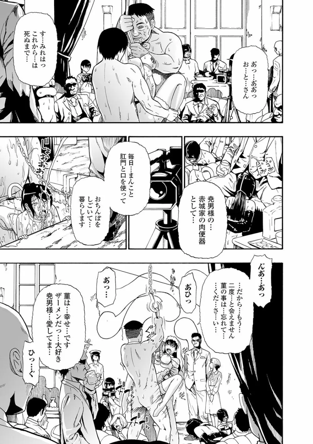 花嫁人形 第1-8話 Page.153