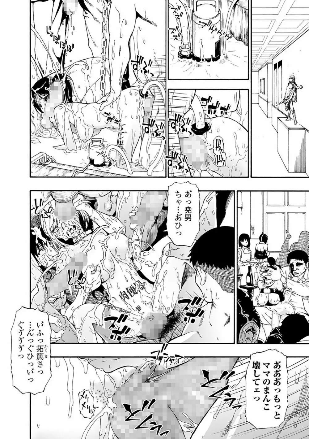 花嫁人形 第1-8話 Page.156