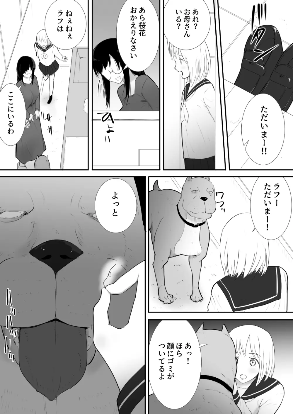 私達の家にペットがやってきた Page.11