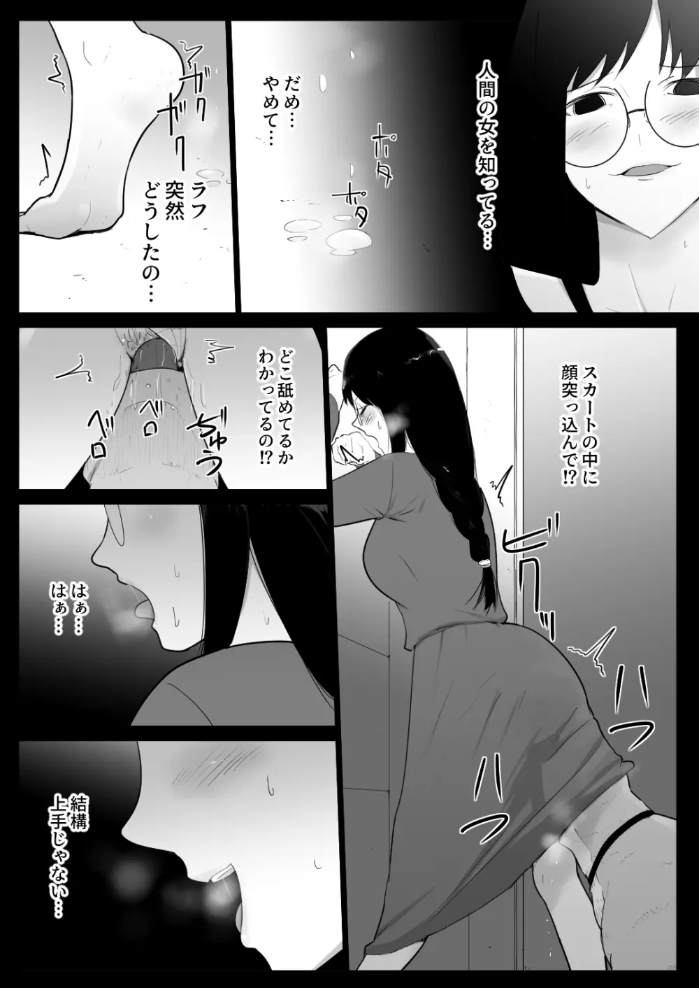 私達の家にペットがやってきた Page.16