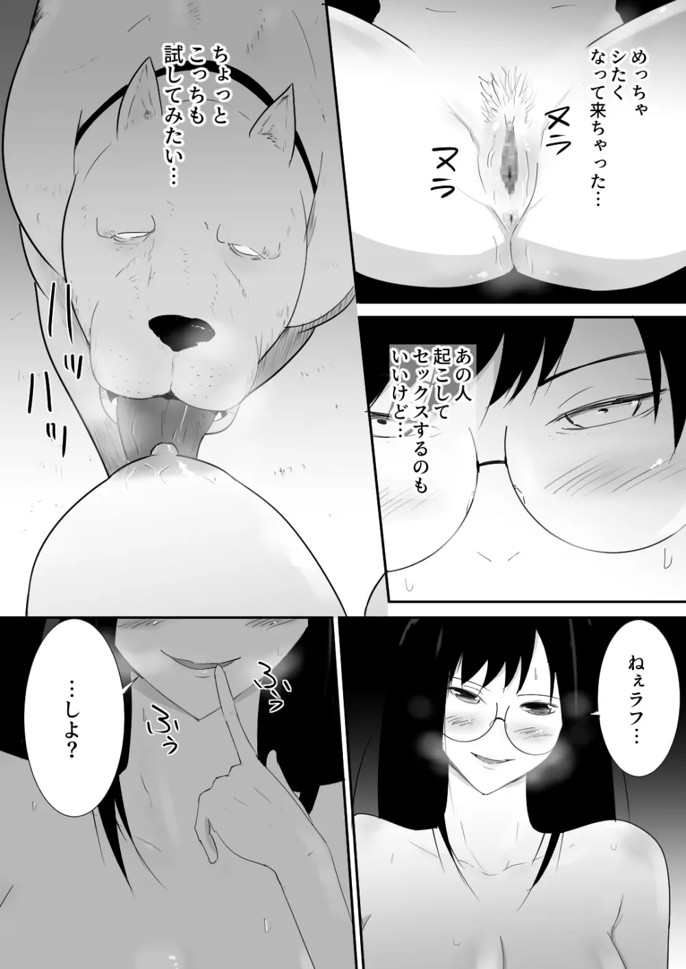 私達の家にペットがやってきた Page.18