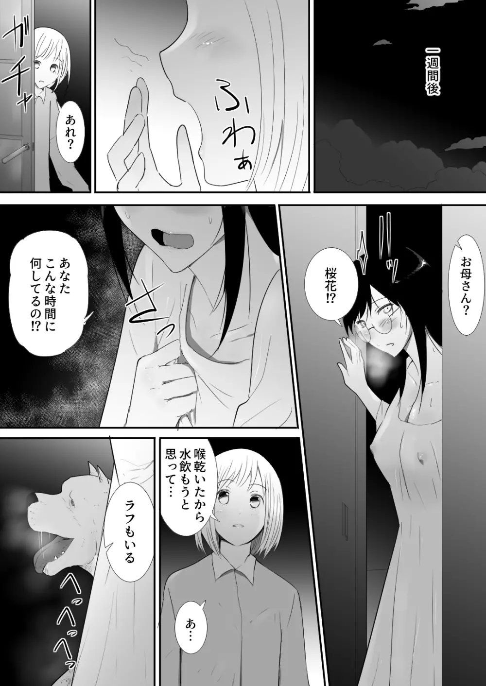 私達の家にペットがやってきた Page.29