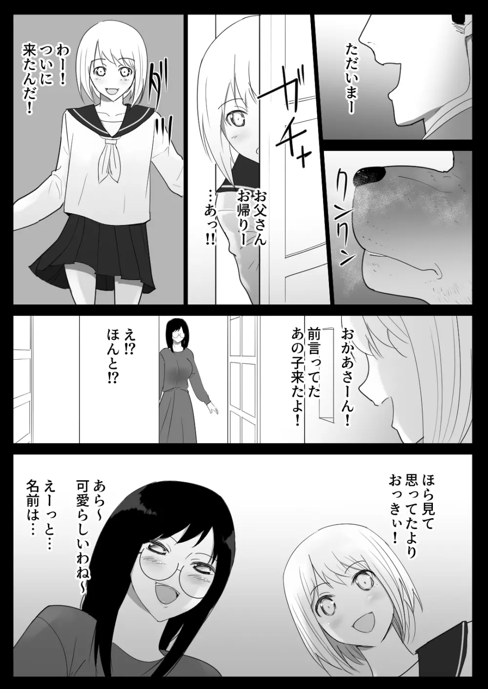 私達の家にペットがやってきた Page.3