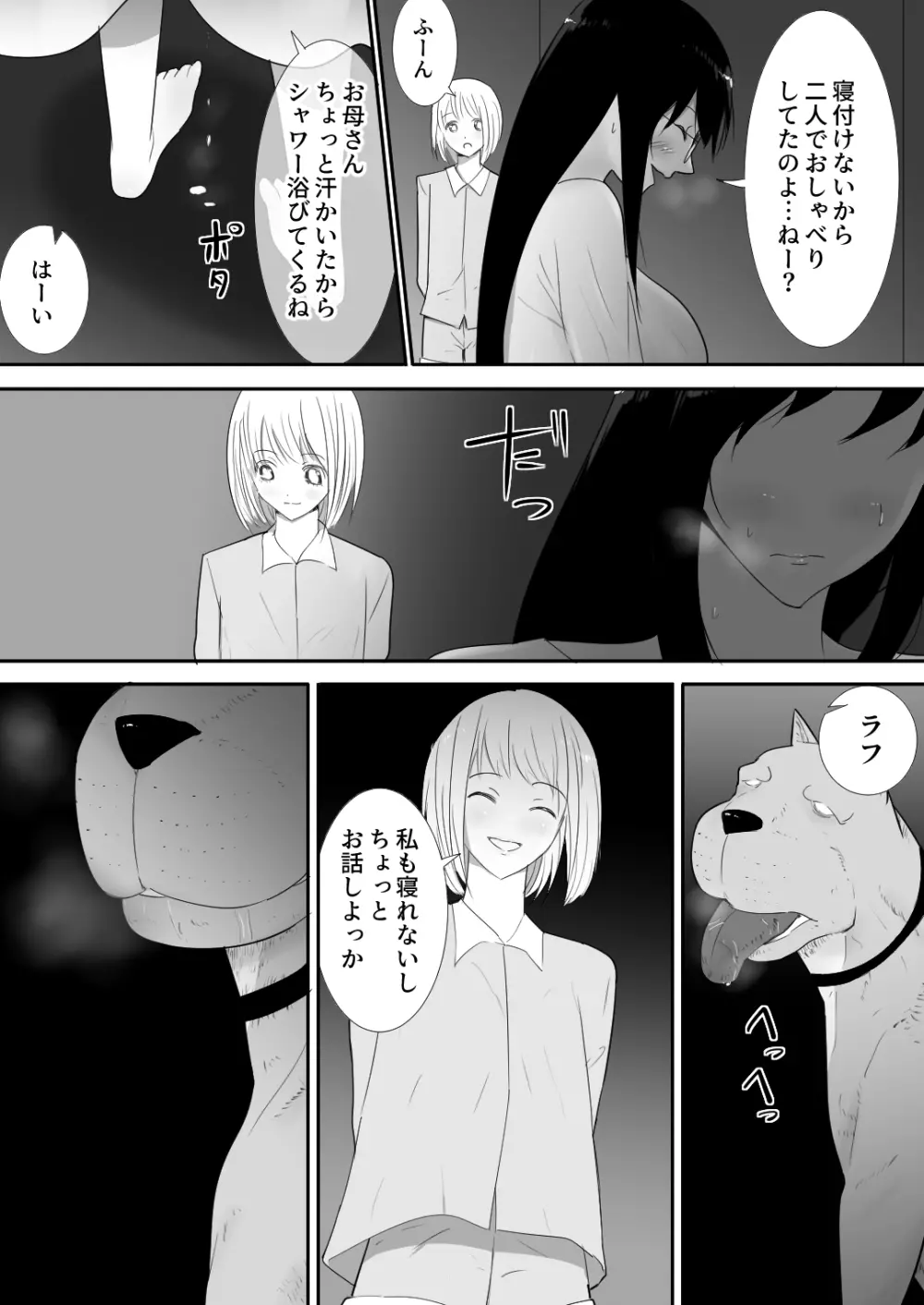 私達の家にペットがやってきた Page.30