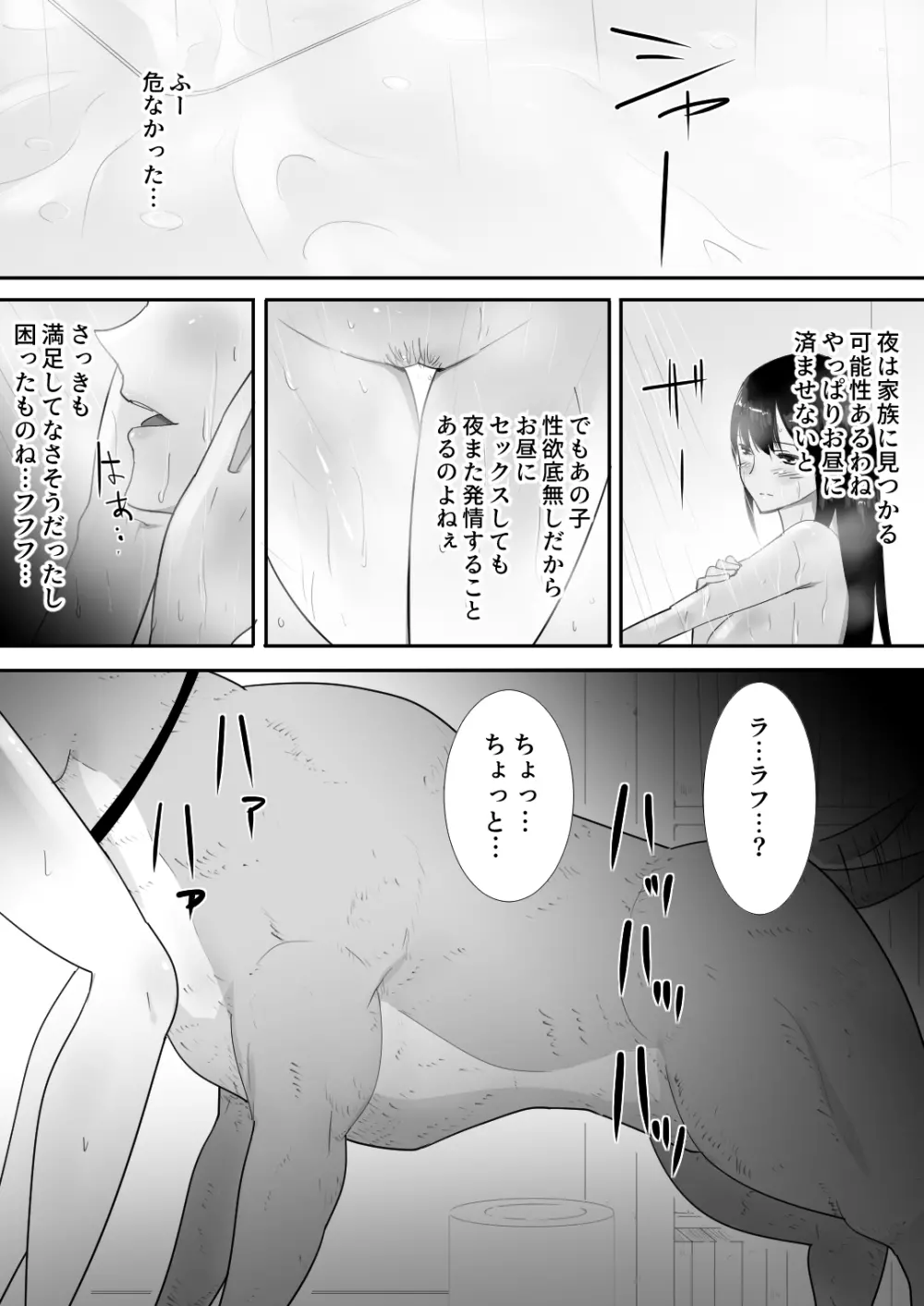 私達の家にペットがやってきた Page.31