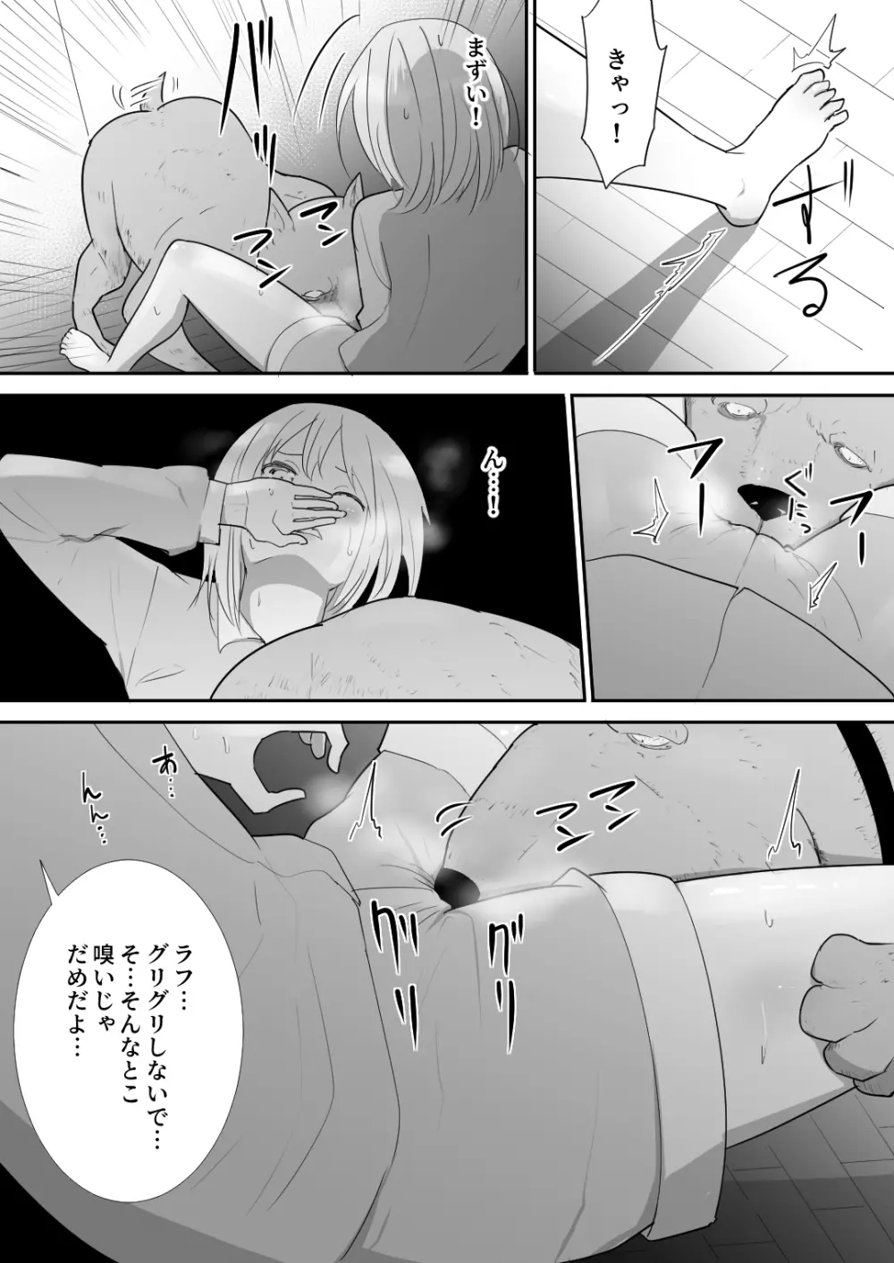 私達の家にペットがやってきた Page.33