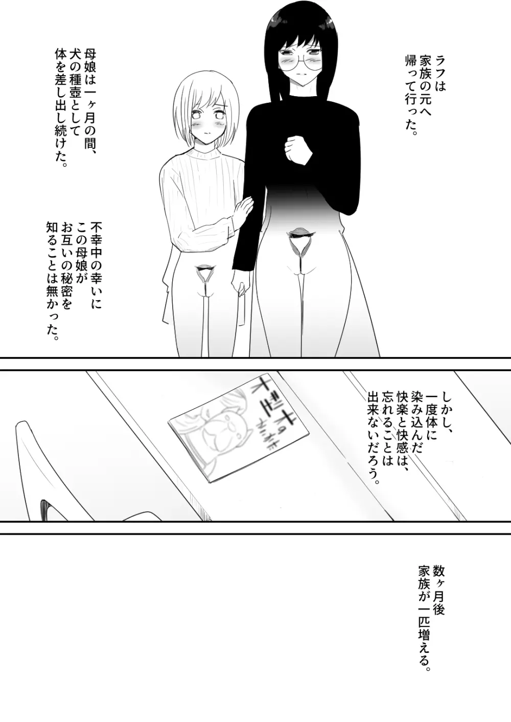 私達の家にペットがやってきた Page.50