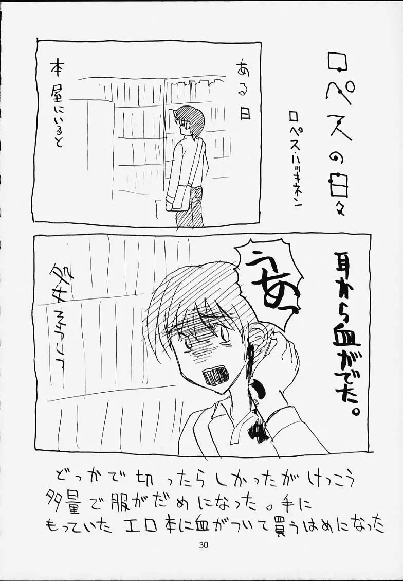 趣味の同人誌12 Page.31