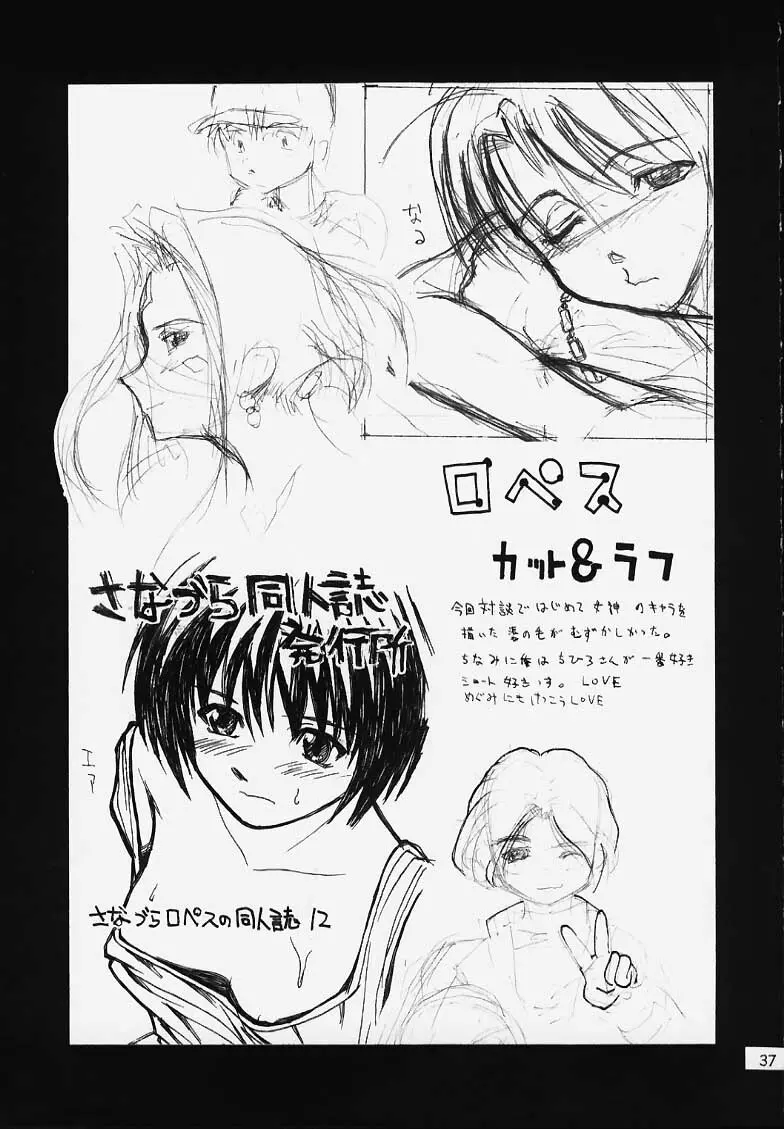 趣味の同人誌12 Page.38