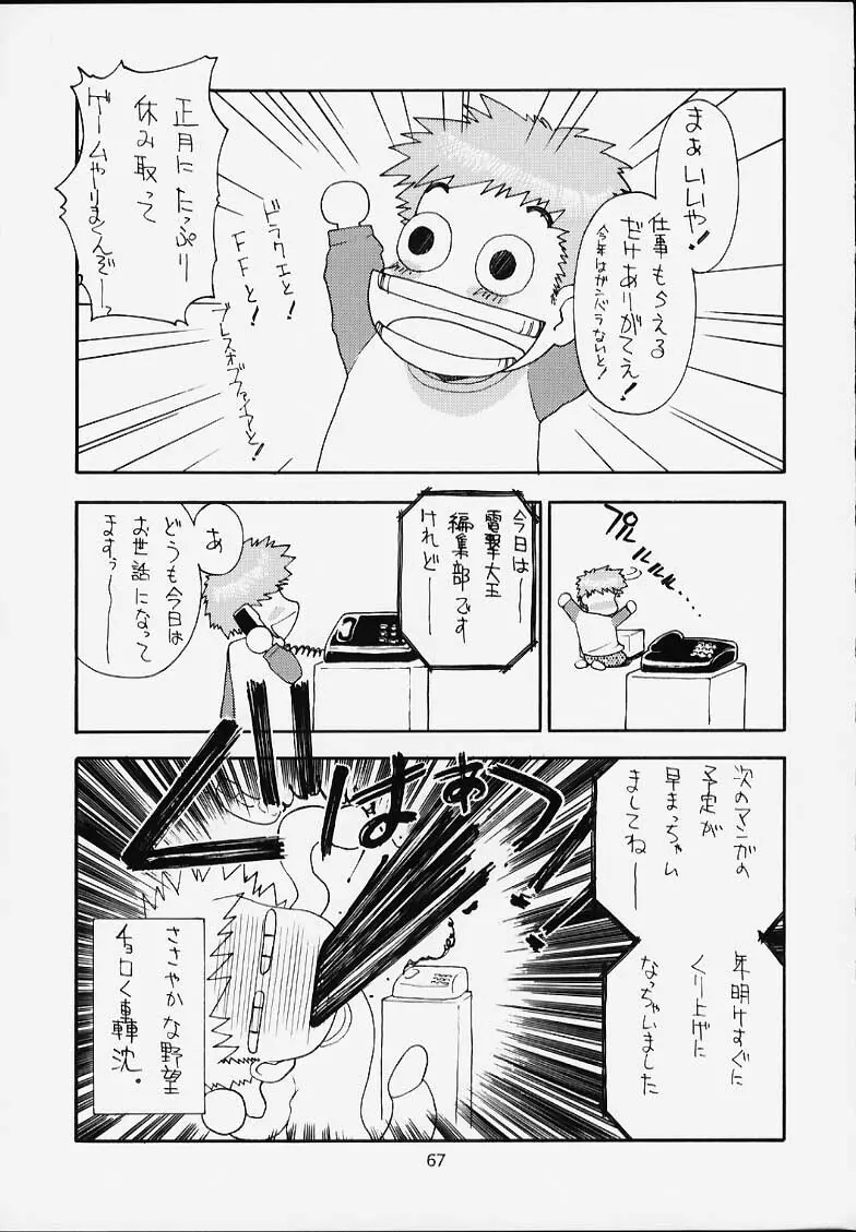 趣味の同人誌12 Page.68