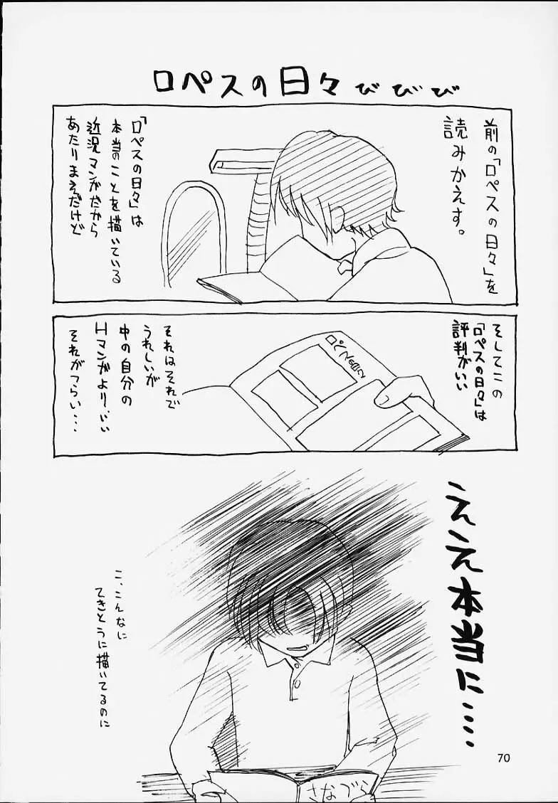 趣味の同人誌12 Page.71