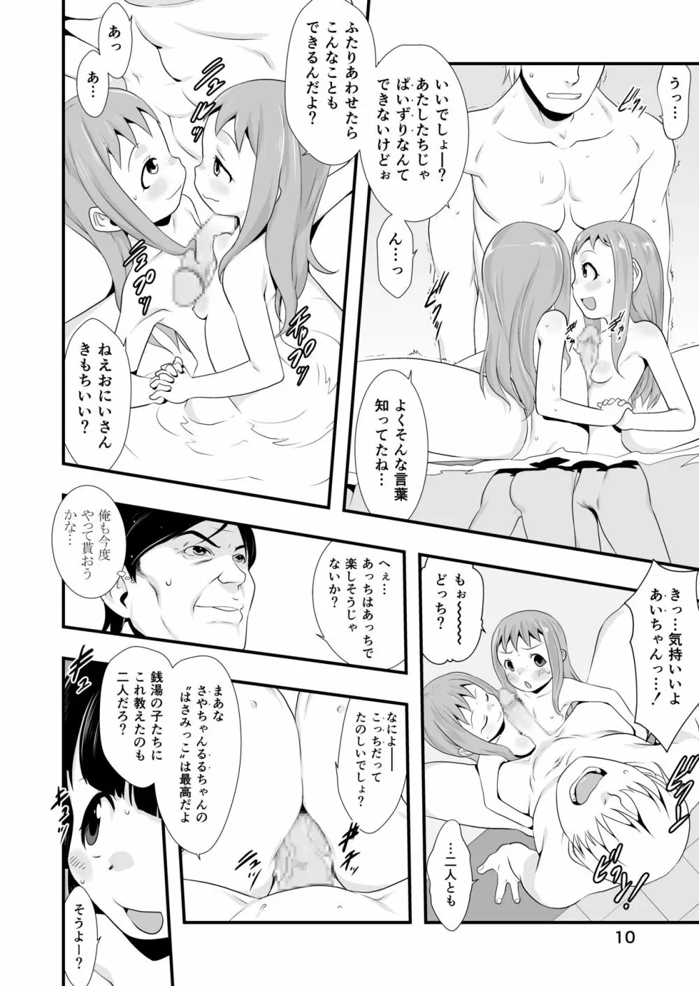 一番銭湯 ～ななばんめ～ Page.10