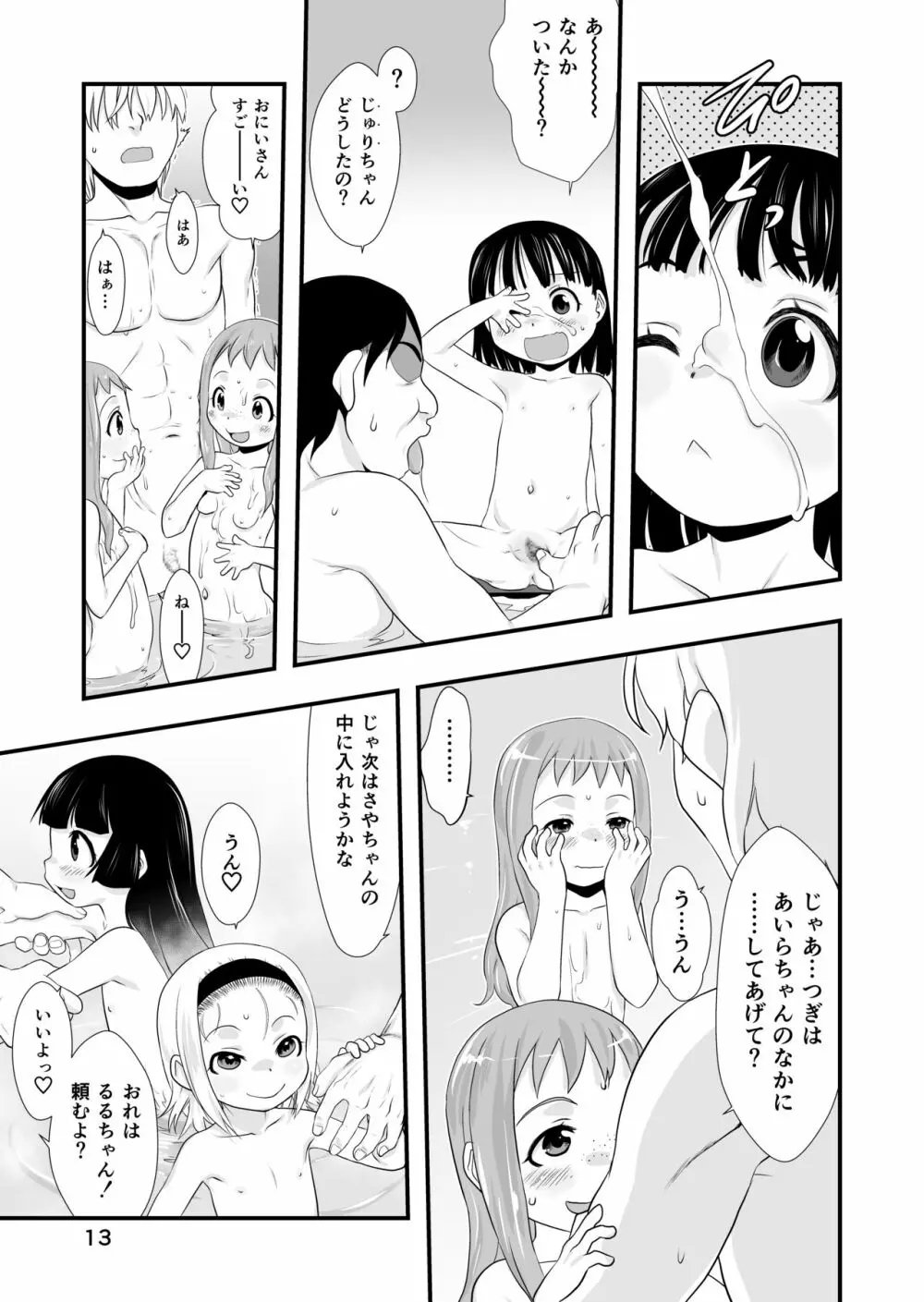 一番銭湯 ～ななばんめ～ Page.13