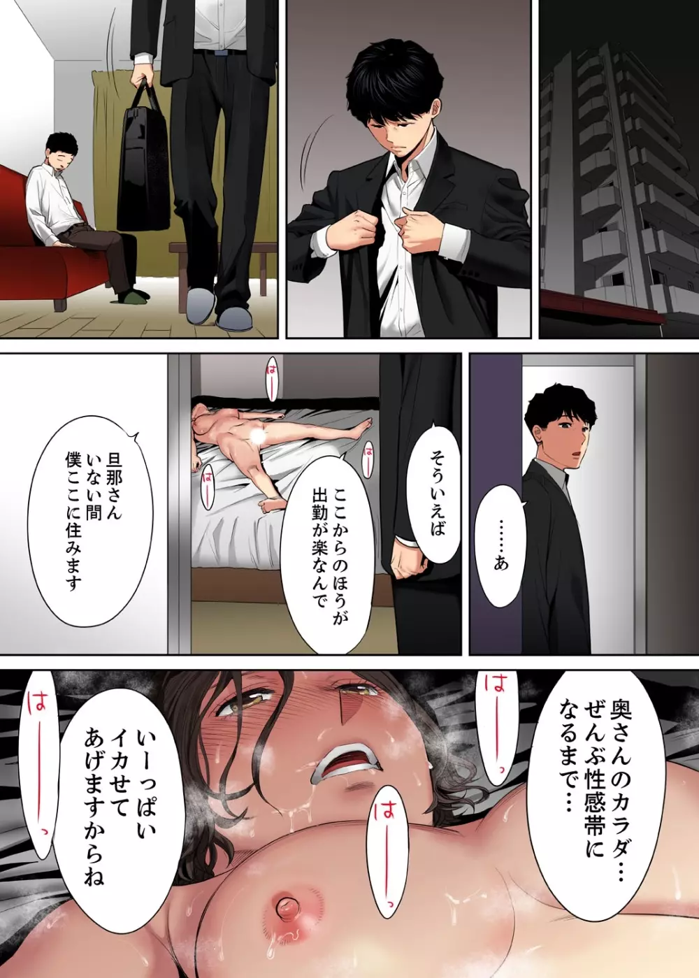 「夫の部下にイかされちゃう…」抗えず感じてしまう不倫妻【フルカラー版】8 Page.10