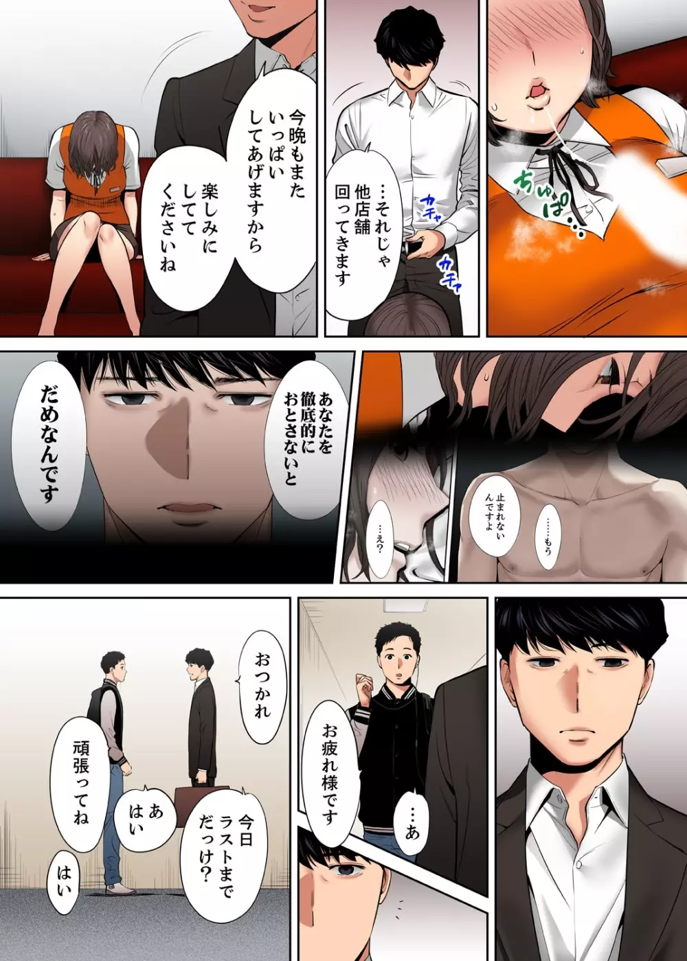 「夫の部下にイかされちゃう…」抗えず感じてしまう不倫妻【フルカラー版】8 Page.14