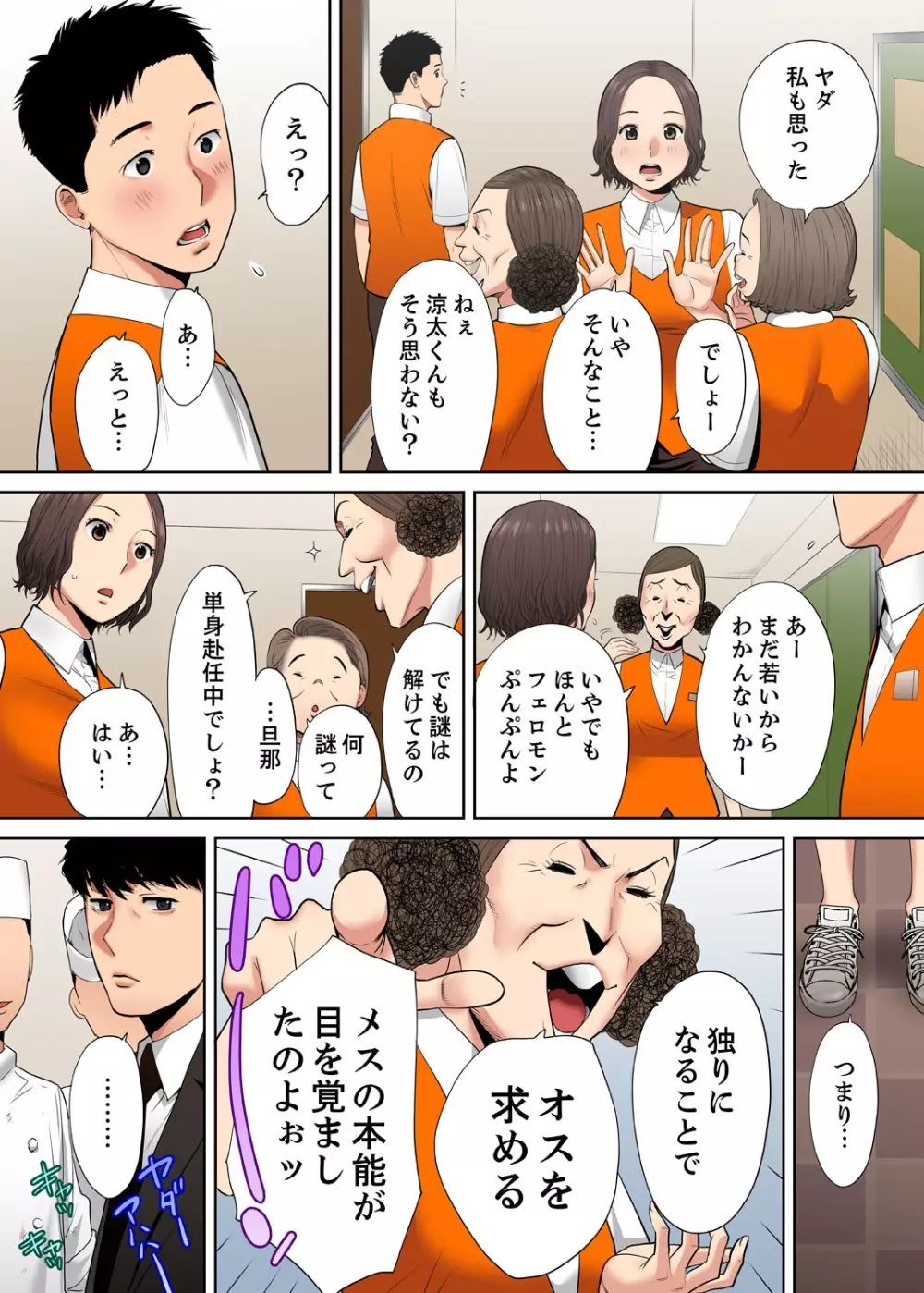 「夫の部下にイかされちゃう…」抗えず感じてしまう不倫妻【フルカラー版】8 Page.25