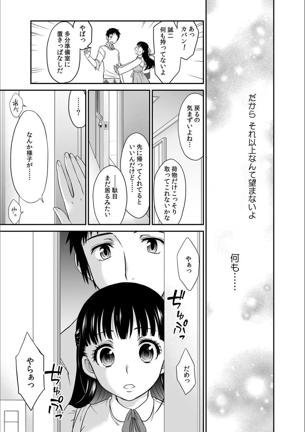 彼とのセックスじゃイケないから…あたしのココに入れて欲しいの… 第一話 Page.17