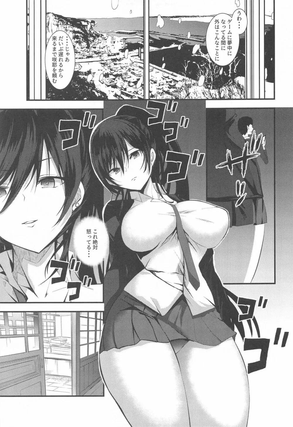 白瀬咲耶とエッチな遭難 Page.6