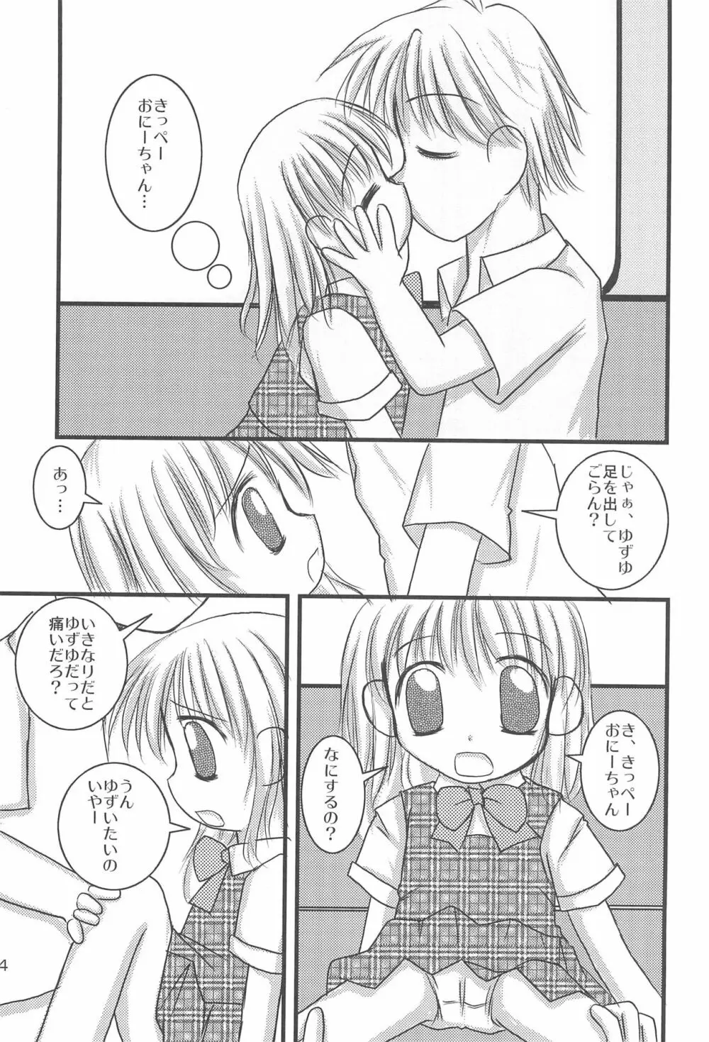 5さいなんだからねっ! Page.30
