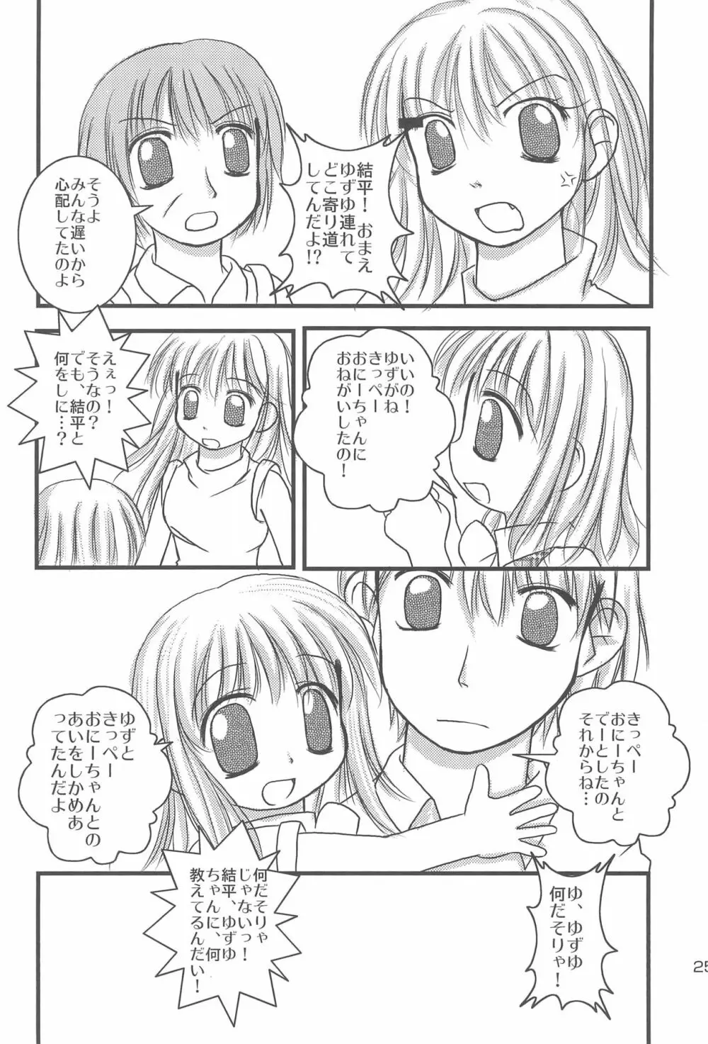 5さいなんだからねっ! Page.39