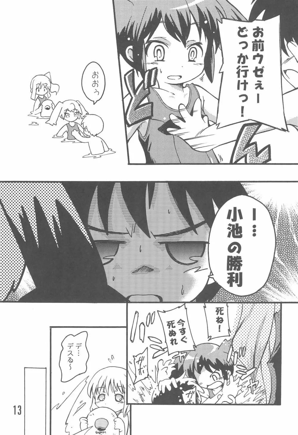 水島さんと小池さん Page.13