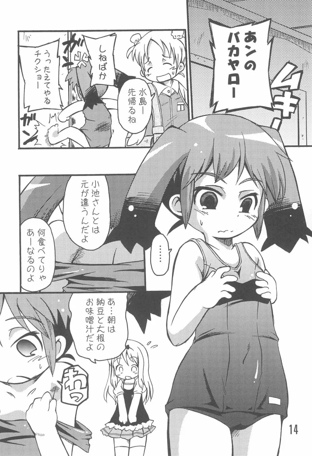 水島さんと小池さん Page.14
