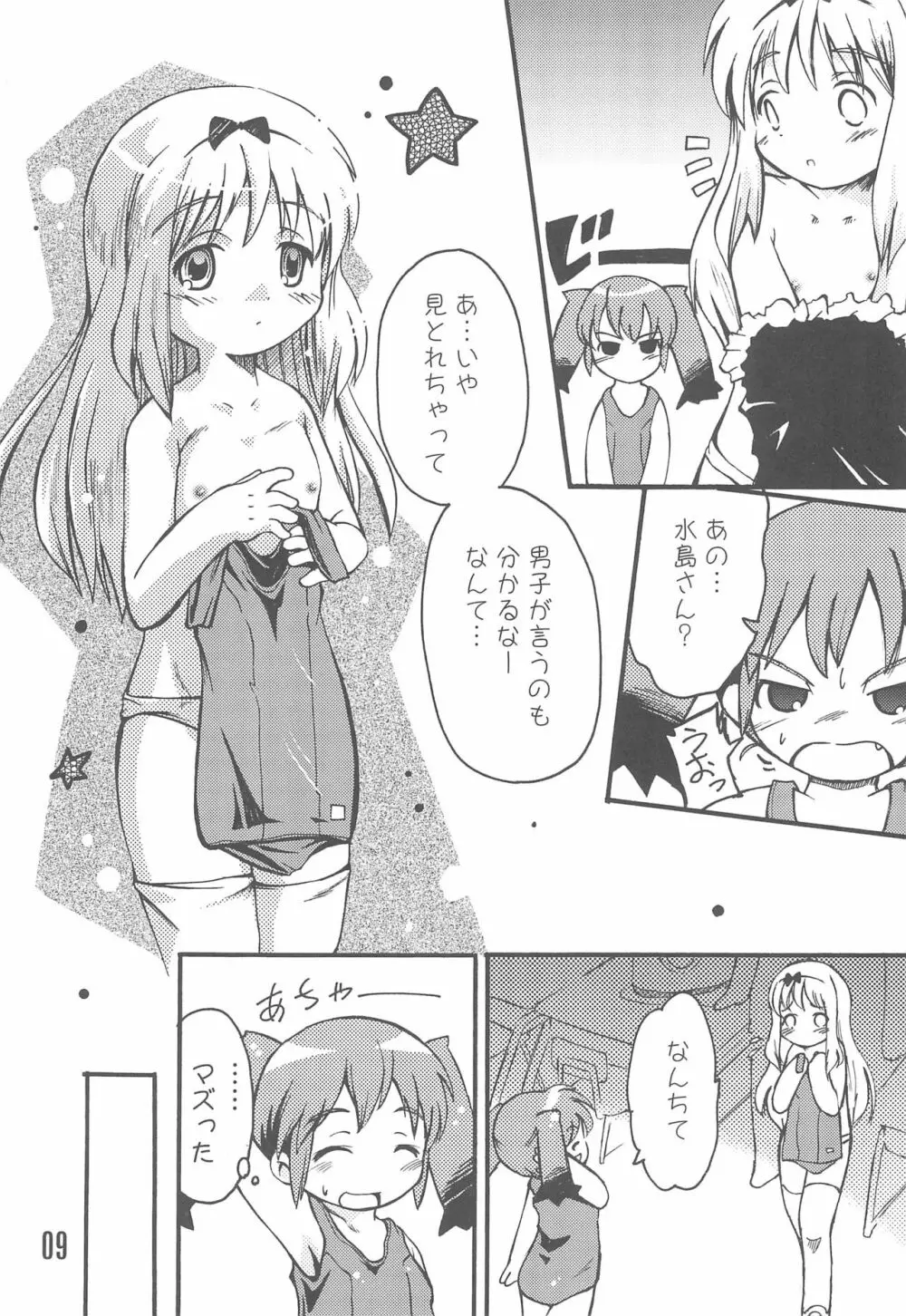 水島さんと小池さん Page.9